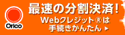 オリコローン試算・申し込み