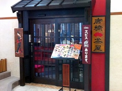 アルファーワンレストラン